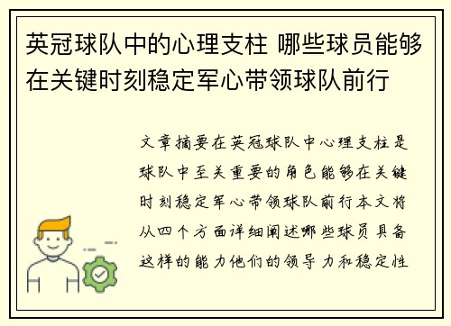 英冠球队中的心理支柱 哪些球员能够在关键时刻稳定军心带领球队前行