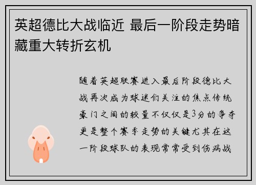 英超德比大战临近 最后一阶段走势暗藏重大转折玄机 英超德比大战临近 最后一阶段走势暗藏重大转折玄机