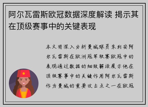 阿尔瓦雷斯欧冠数据深度解读 揭示其在顶级赛事中的关键表现