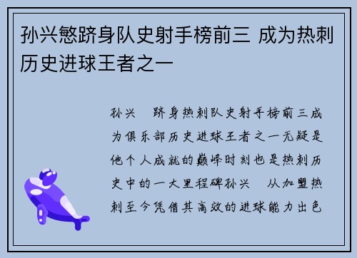 孙兴慜跻身队史射手榜前三 成为热刺历史进球王者之一 孙兴慜跻身队史射手榜前三 成为热刺历史进球王者之一
