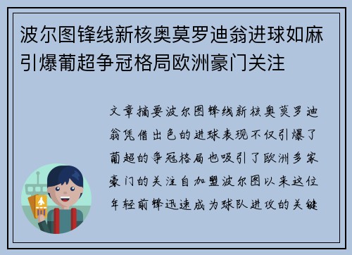 波尔图锋线新核奥莫罗迪翁进球如麻引爆葡超争冠格局欧洲豪门关注