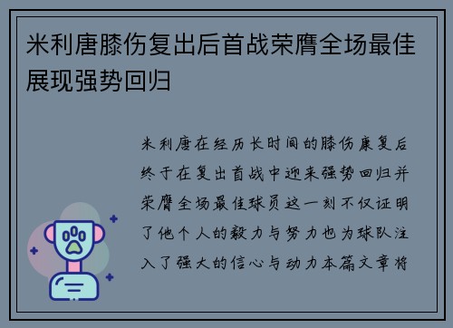 米利唐膝伤复出后首战荣膺全场最佳展现强势回归 米利唐膝伤复出后首战荣膺全场最佳展现强势回归