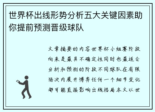 世界杯出线形势分析五大关键因素助你提前预测晋级球队 世界杯出线形势分析五大关键因素助你提前预测晋级球队